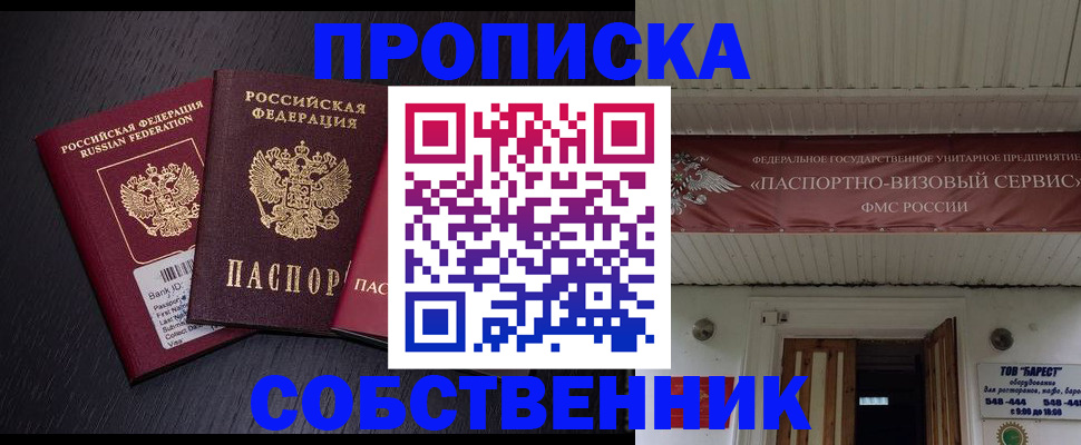 купить прописку в Ухте
