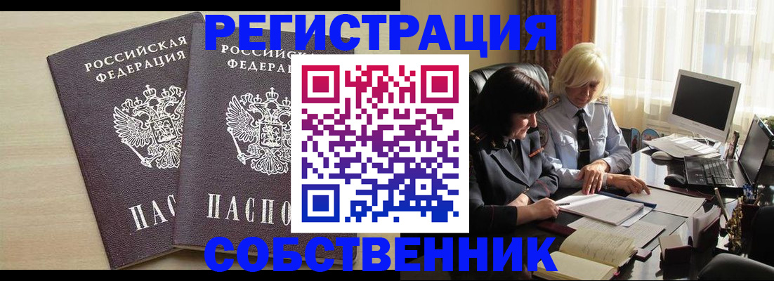 прописка от собственника в Ухте